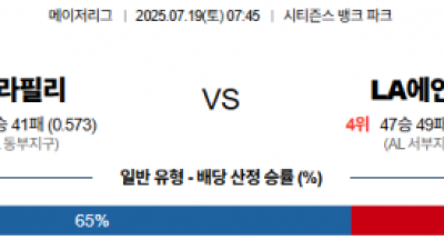 7월 19일 MLB 필라필리 vs LA에인절