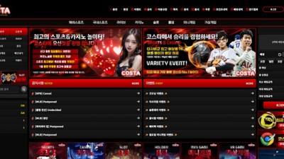 코스타 먹튀 확정