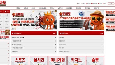토마토 먹튀 확정