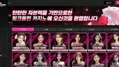 핑크돌핀 먹튀 확정