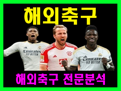 8월 14일 UEFA슈퍼컵 PSG vs 토트넘
