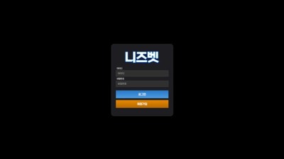 니즈벳 먹튀 확정