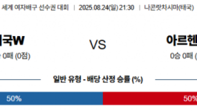 8월 24일 국제여자배구대회 미국 vs 아르헨티나