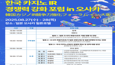 강원랜드가 글로벌 경쟁력 확보 방안 모색에 나섰습니다