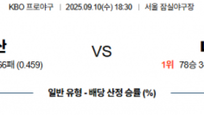 9월 10일 KBO 두산 vs LG