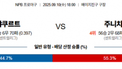 9월 10일 NPB 야쿠르트 vs 주니치