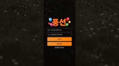 풍선 먹튀 확정