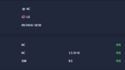 2025-09-24 [KBO] NC VS LG 분석