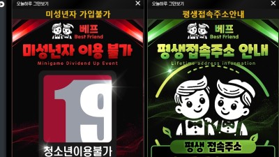 베프BF  먹튀 확정