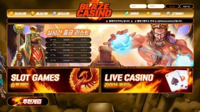 블레이즈 먹튀 확정