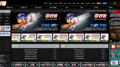 홈런볼 먹튀 확정