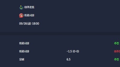 2025-09-26 [NPB] 야쿠르트 VS 히로시마 분석