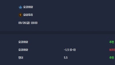 2025-09-26 [NPB] 요코하마 VS 요미우리 분석