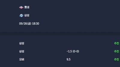 2025-09-26 [KBO] 롯데 VS 삼성 분석