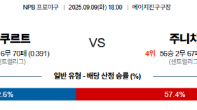 9월 9일 NPB 야쿠르트 vs 주니치