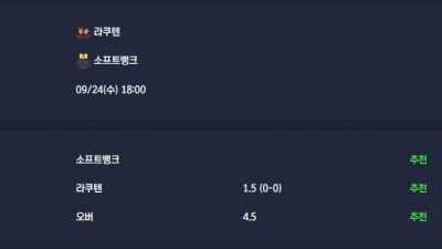 2025-09-24 [NPB] 라쿠텐 VS 소프트뱅크 분석