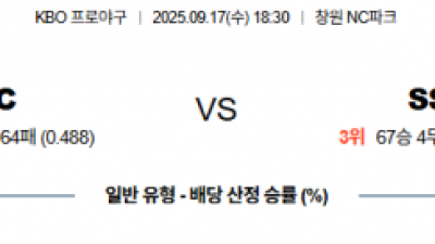 9월 17일 KBO NC vs SSG