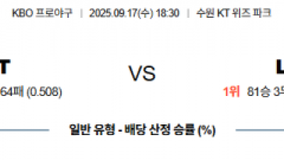 9월 17일 KBO KT vs LG