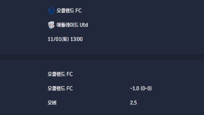2025-11-01 [A-League] 오클랜드 FC VS 애들레이드 Utd 분석