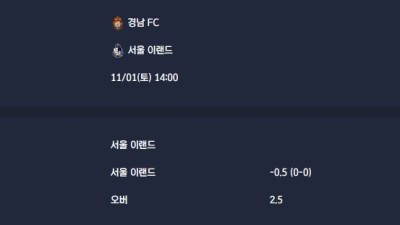 2025-11-01 [K2 League] 경남 FC VS 서울 이랜드 분석