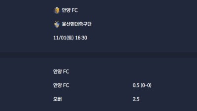 2025-11-01 [K League Classic] 안양 FC VS 울산현대축구단 분석