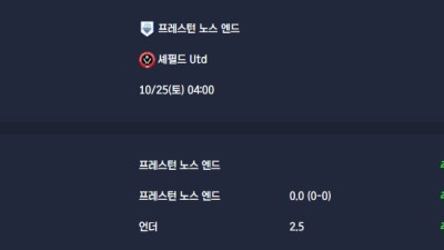 2025-10-25 [The Championship] 프레스턴 노스 엔드 VS 셰필드 Utd 분석