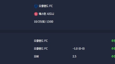 2025-10-25 [A-League] 오클랜드 FC VS 웨스턴 시드니 분석
