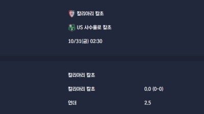2025-10-31 [Serie A] 칼리아리 칼초 VS US 사수올로 칼초 분석
