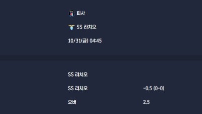 2025-10-31 [Serie A] 피사 VS SS 라치오 분석