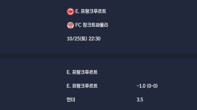 2025-10-25 [Bundesliga] E. 프랑크푸르트 VS FC 장크트파울리 분석