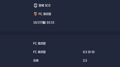 2025-10-27 [Ligue 1] 앙제 SCO VS FC 로리앙 분석