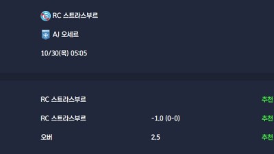 2025-10-30 [Ligue 1] RC 스트라스부르 VS AJ 오세르 분석