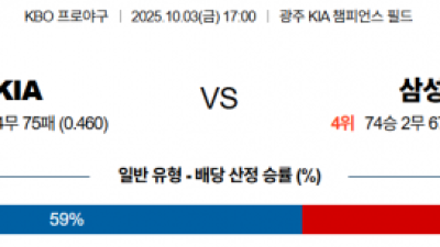 10월 3일 KBO KIA vs 삼성