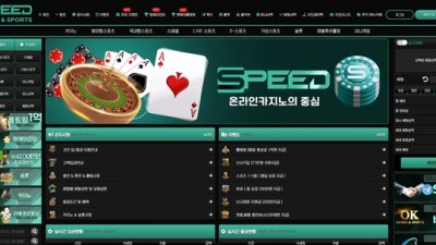 스피드 먹튀 확정