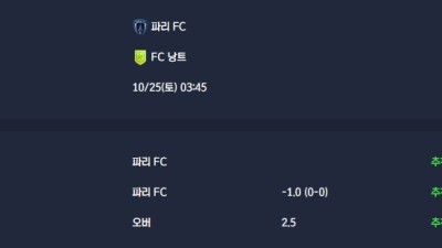 2025-10-25 [Ligue 1] 파리 FC VS FC 낭트 분석
