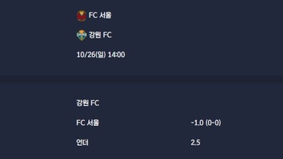 2025-10-26 [K League Classic] FC 서울 VS 강원 FC 분석