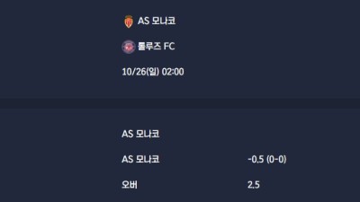 2025-10-26 [Ligue 1] AS 모나코 VS 톨루즈 FC 분석