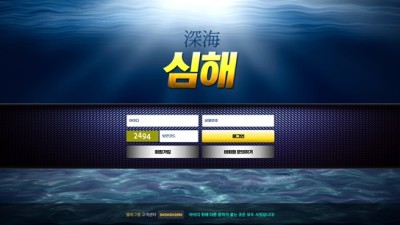 심해 먹튀 확정