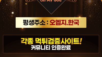 OMG (오엠지) 먹튀 확정