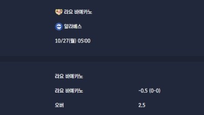 2025-10-27 [LaLiga] 라요 바예카노 VS 알라베스 분석