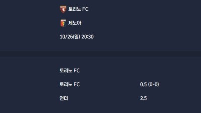 2025-10-26 [Serie A] 토리노 FC VS 제노아 분석