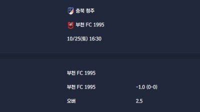 2025-10-25 [K2 League] 충북 청주 VS 부천 FC 1995 분석