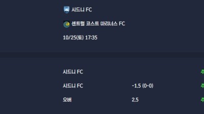 2025-10-25 [A-League] 시드니 FC VS 센트럴 코스트 마리너스 FC 분석