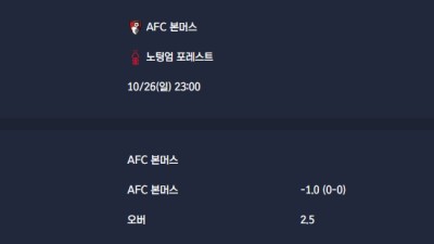 2025-10-26 [Premier League] AFC 본머스 VS 노팅엄 포레스트 분석