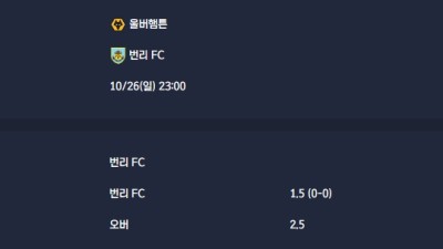 2025-10-26 [Premier League] 울버햄튼 VS 번리 FC 분석