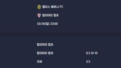 2025-10-26 [Serie A] 엘라스 베로나 FC VS 칼리아리 칼초 분석
