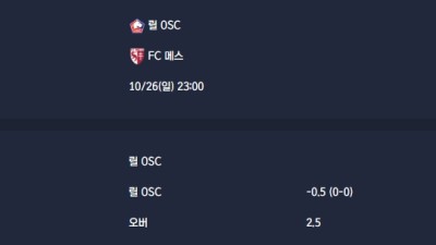 2025-10-26 [Ligue 1] 릴 OSC VS FC 메스 분석