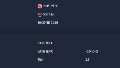 2025-10-27 [Ligue 1] 스타드 렌 FC VS OGC 니스 분석
