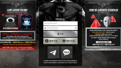 피지컬 먹튀 확정
