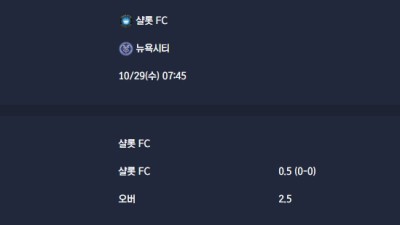 2025-10-29 [Major League Soccer] 샬롯 FC VS 뉴욕시티 분석
